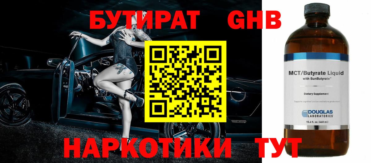 Краснодар  Бутират Butirat  БУТИРАТ  Вход с VPN 