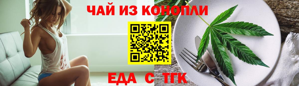 Еда ТГК марихуана  Вход с VPN  Краснодар 