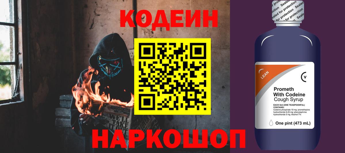 Краснодар  Кодеиновый сироп Lean Purple Drank  Кодеиновый сироп Lean напиток Lean (лин)  Вход с VPN 