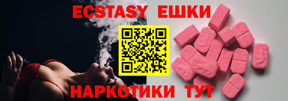 ЭКСТАЗИ  ЭКСТАЗИ таблы  Вход с VPN  Краснодар  Ecstasy ешки 