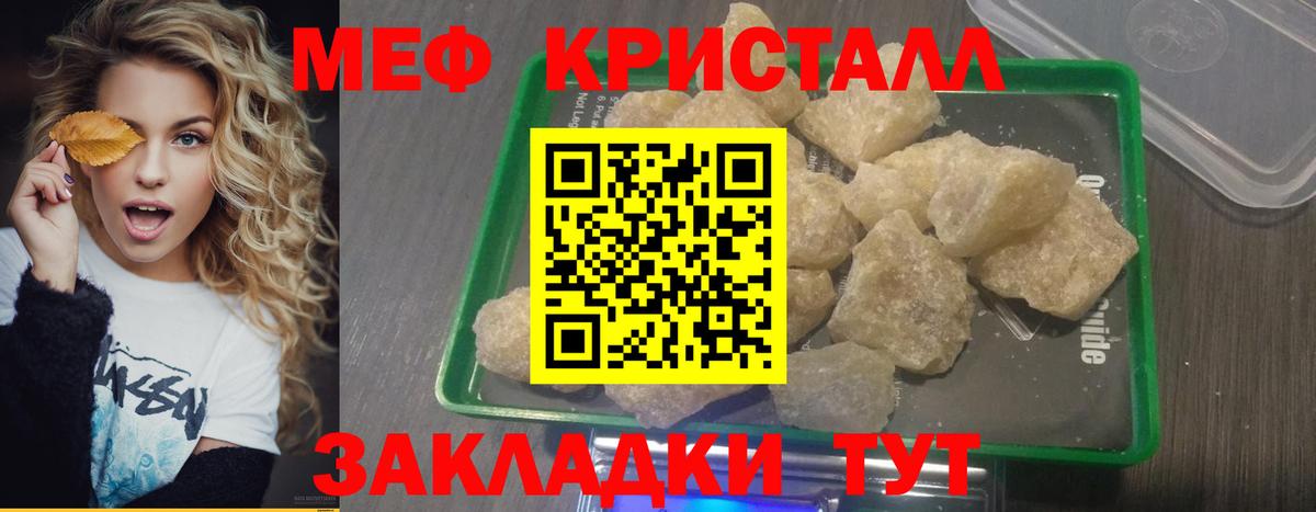 МЯУ-МЯУ  Мефедрон кристаллы  Вход с VPN  Краснодар 