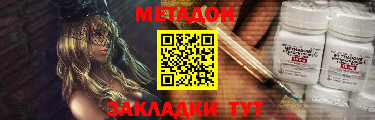 МЕТАДОН кристалл Краснодар
