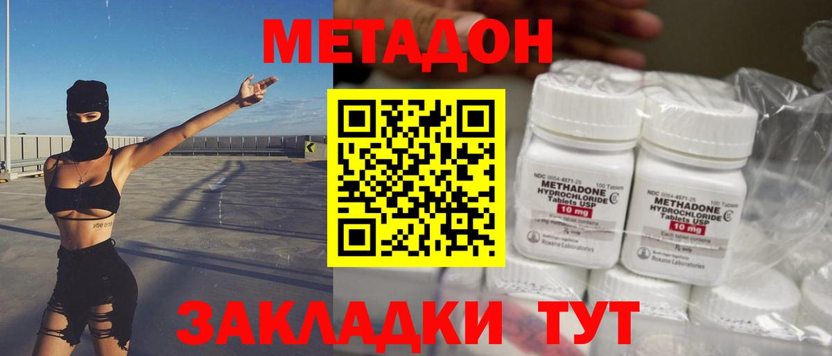 МЕТАДОН мёд  Вход с VPN  Краснодар 