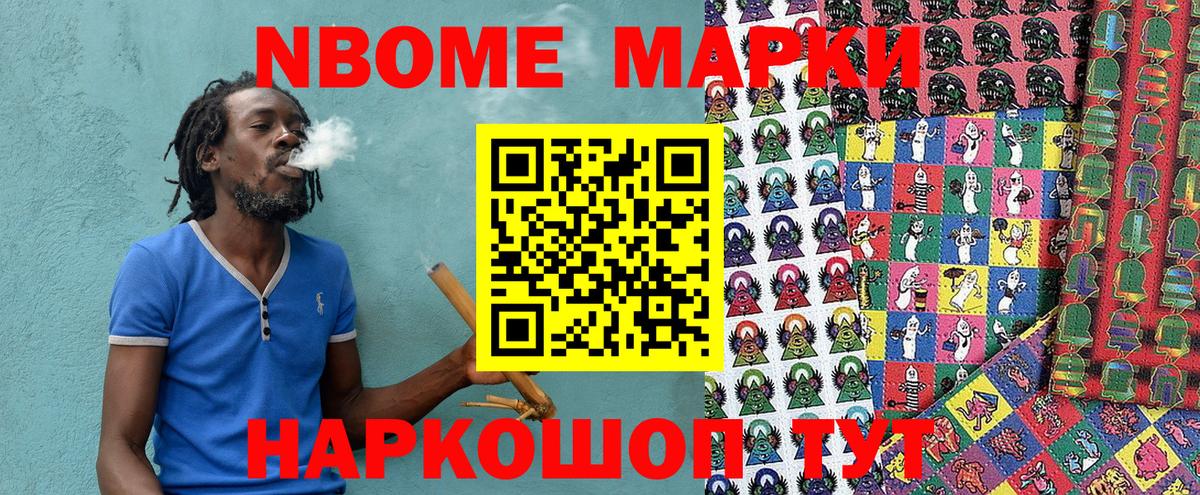 Марки NBOMe 1,5мг Краснодар