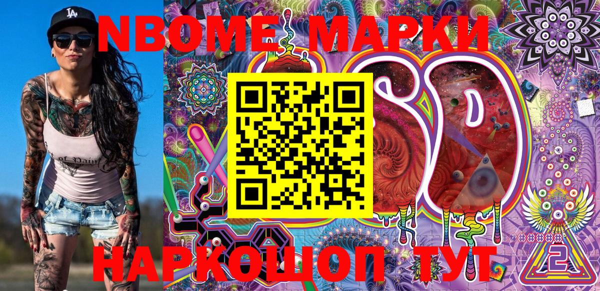 Марки NBOMe 1500мкг  Вход с VPN  Марки NBOMe 1500мкг  Краснодар 